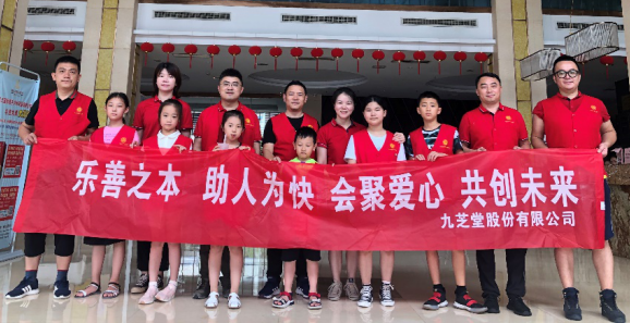 九州共濟，芝蘭同芳，助學湘西，大愛無疆
