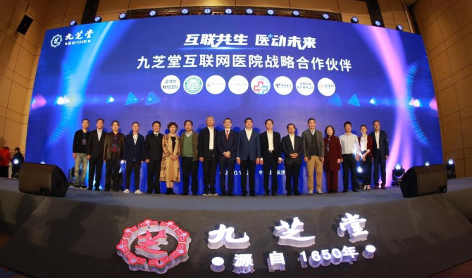 “互聯(lián)網(wǎng)+中醫(yī)醫(yī)療”，九芝堂創(chuàng)始370周年迎問診新模式