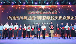 2020全國藥店周暨中國醫藥工業百強年會，九芝堂名列“中國中藥企業TOP100排行榜”前茅，榮獲“中國醫藥新冠疫情聯防聯控突出貢獻企業”稱號！
