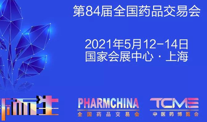 “九芝堂”攜品牌中成藥、生物制藥、大健康產(chǎn)品參展藥交會