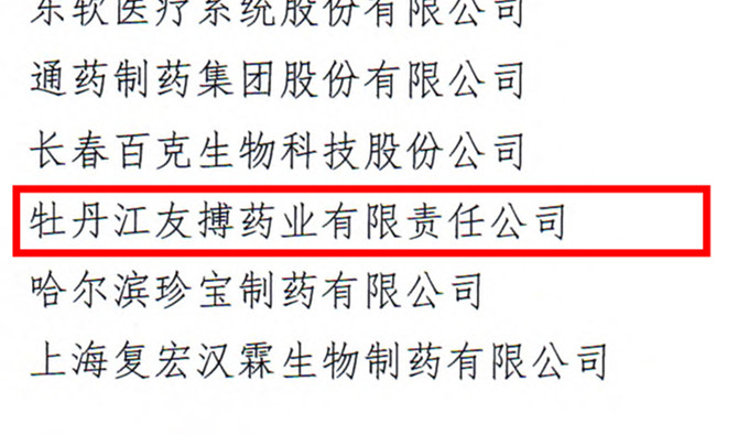 企業參與不良反應監測意愿待提升 友搏藥業受國家藥品評價中心表揚