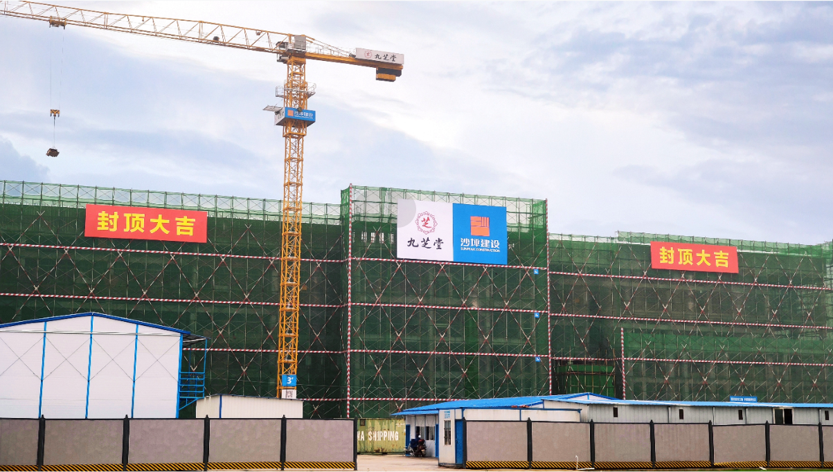 匠心筑夢，封頂大吉 九芝堂國藥健康產(chǎn)業(yè)園順利封頂