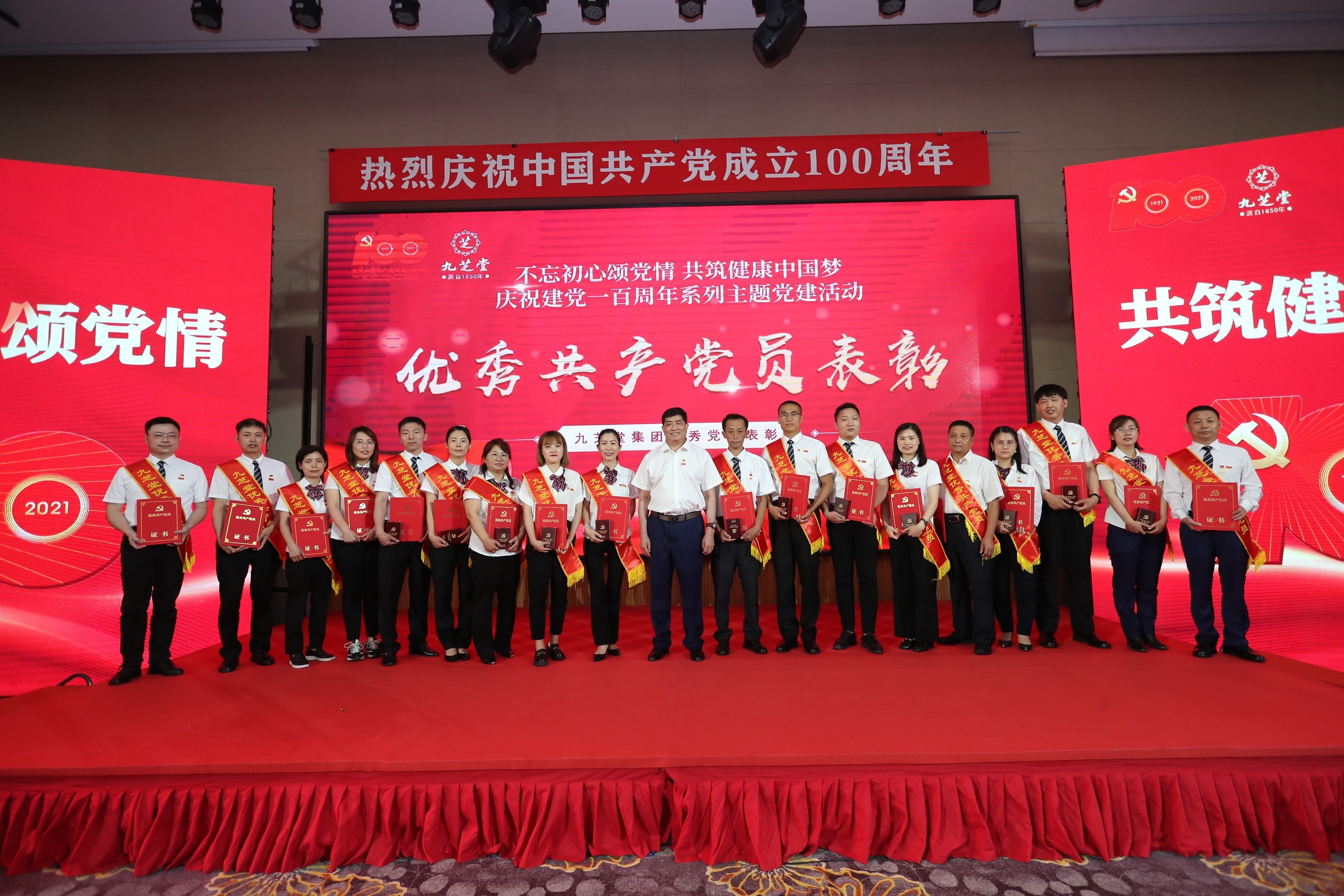 不忘初心頌黨情 共筑健康中國夢 九芝堂舉辦慶建黨百年主題活動