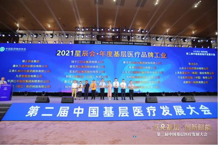 醫藥盛宴，渠道對話，九芝堂亮相2021星辰會