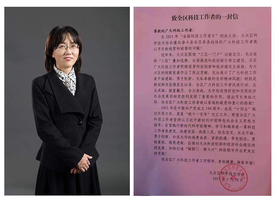 九芝堂美科王鳳博士入選“2021年大興區優秀科技工作者”