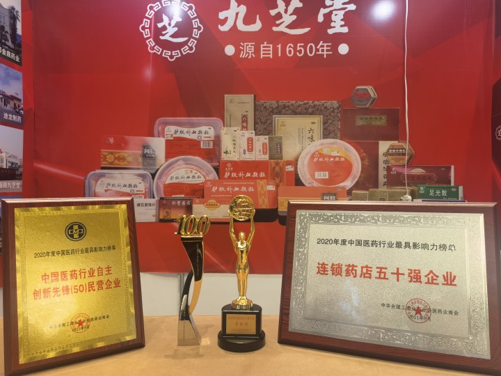 “中國醫(yī)藥行業(yè)最具影響力榜單”權(quán)威發(fā)布  九芝堂董事長李振國榮膺“中國醫(yī)藥行業(yè)十大領(lǐng)軍人物”