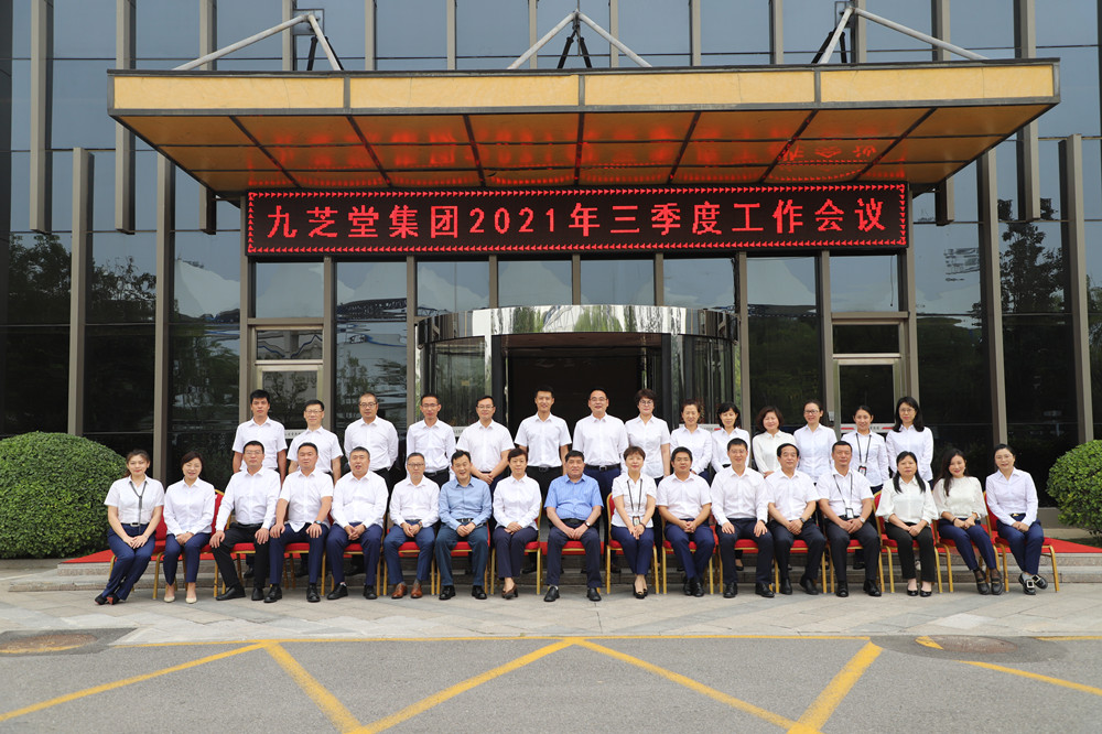 九芝堂集團召開2021年三季度工作會議暨理事會二屆四次會議