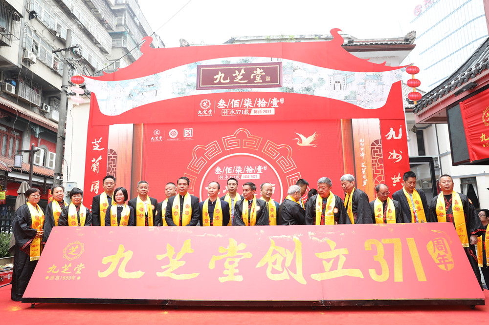 仁心良藥，感恩傳承——九芝堂創(chuàng)立371周年慶典隆重舉行！