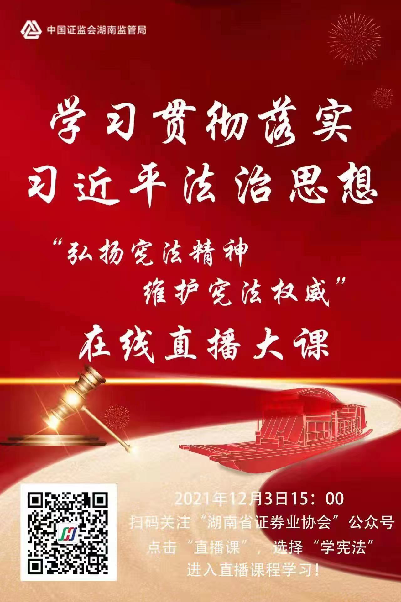 【憲法宣傳】憲法宣傳周，學(xué)習(xí)正當(dāng)時(shí)！