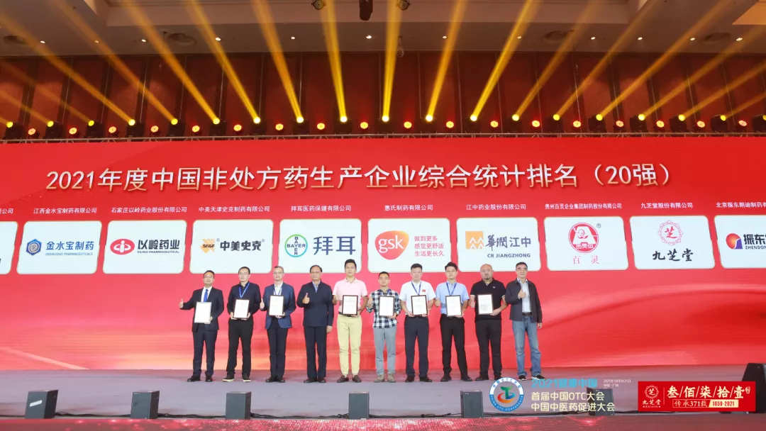 九芝堂榮獲“2021年度中國非處方藥生產(chǎn)企業(yè)綜合排名TOP20”