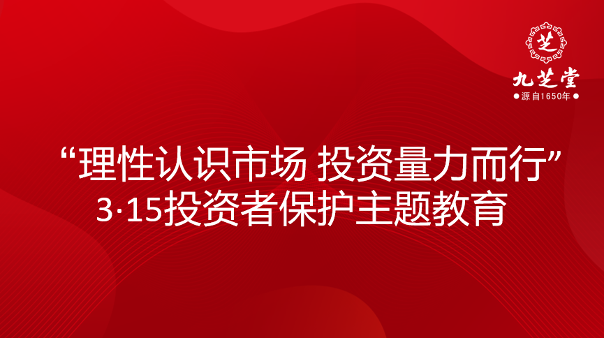 “理性認識市場 投資量力而行”3·15投資者保護主題教育