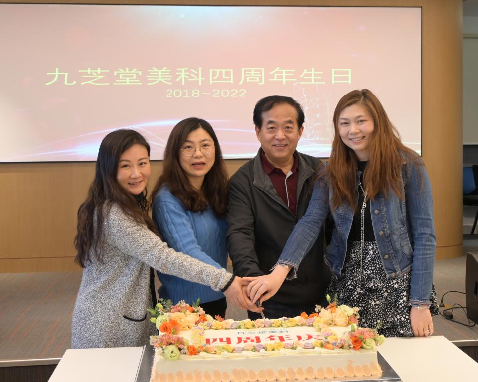 砥礪前行 筑夢未來 ——祝賀九芝堂美科成立四周年