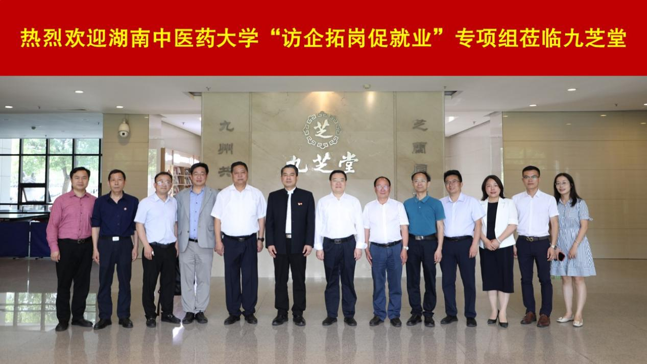 湖南中醫藥大學黨委書記秦裕輝調研九芝堂： 推動校企合作 拓崗促就業