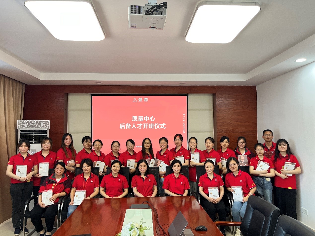 長沙質量中心后備人才開班儀式圓滿舉行