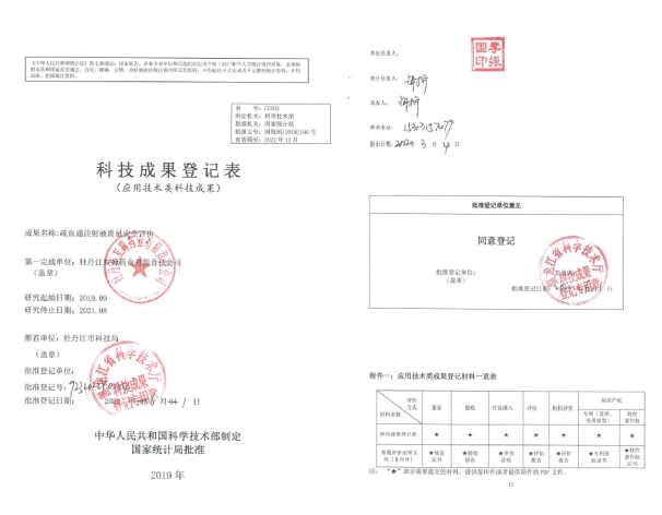 “疏血通注射液質量安全評價”科技項目順利通過驗收