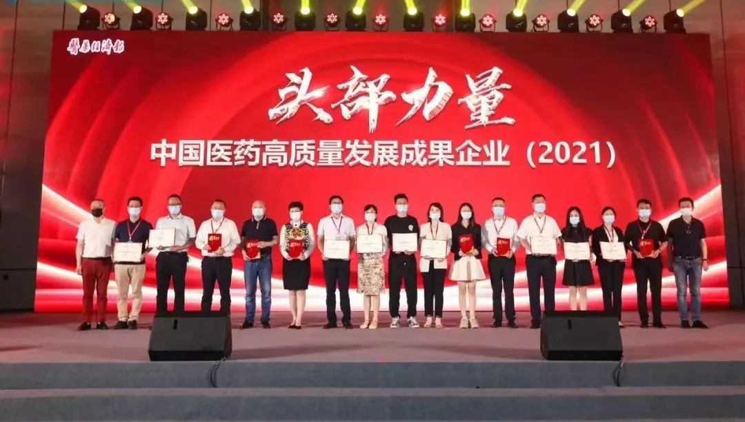 九芝堂榮獲多項殊榮——2022中國醫藥終端營銷峰會盛大召開