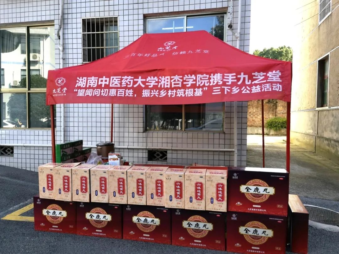 望聞問切惠百姓 鄉(xiāng)村振興筑根基——九芝堂開展“三下鄉(xiāng)”社會實踐公益行