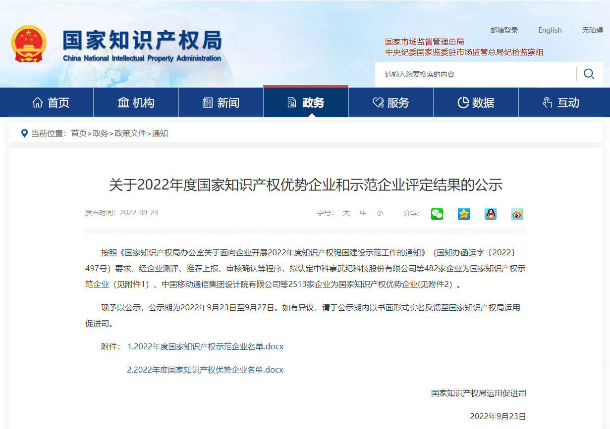 友搏藥業榮譽上榜2022年度國家知識產權示范企業公示名單