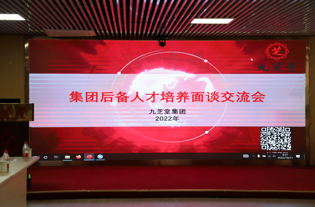 九芝堂集團召開集團總部后備人才培養面談交流會議