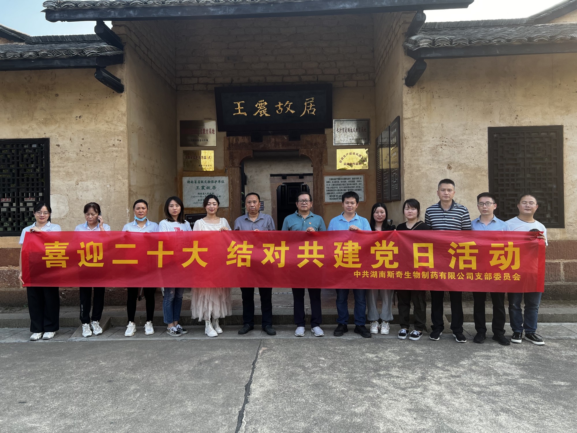 喜迎二十大  立足黨建促發(fā)展——湖南省藥檢院與斯奇生物黨建結(jié)對主題黨日活動