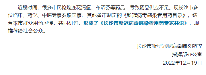九芝堂多產品被列入《長沙市新冠病毒感染者用藥專家共識》