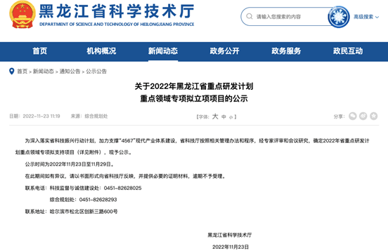 九芝堂YB001項目入選2022年黑龍江省重點研發計劃生物經濟專項