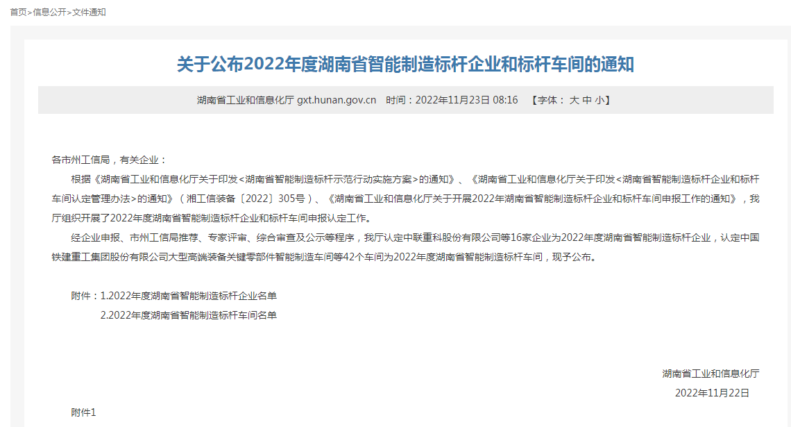 九芝堂中藥丸劑智能制造車間榮獲2022年度湖南省智能制造標桿車間