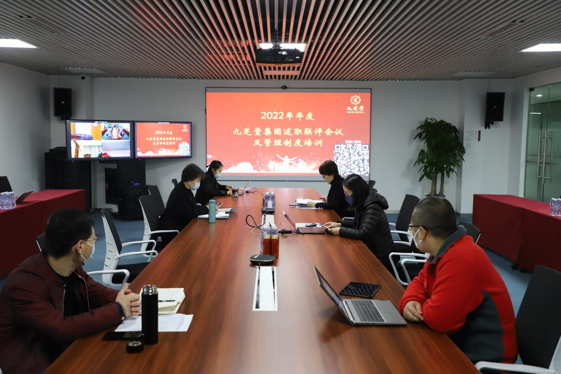 九芝堂集團召開2022年度述職聯評會議