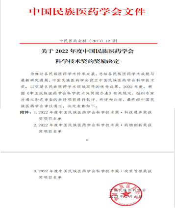 海南藥業裸花紫珠項目 榮獲中國民族醫藥學會科學技術二等獎