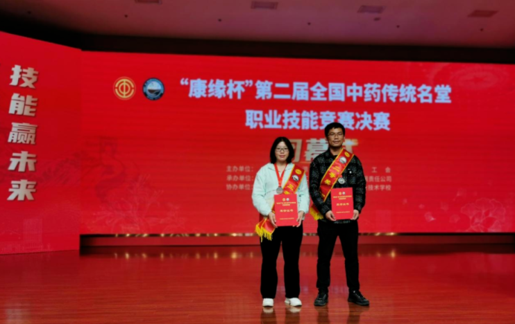 九芝堂選手在第二屆全國中藥傳統(tǒng)名堂職業(yè)技能競賽中斬獲佳績！