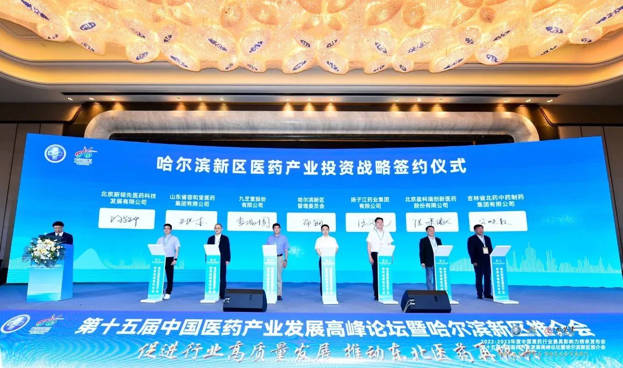 2022-2023年度中國醫藥行業最具影響力榜單震撼發布！九芝堂榮獲多項殊榮！