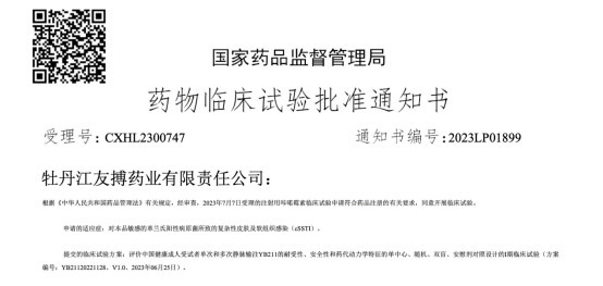 九芝堂自主研發新藥注射用咔喏霉素（YB211項目）獲批臨床試驗