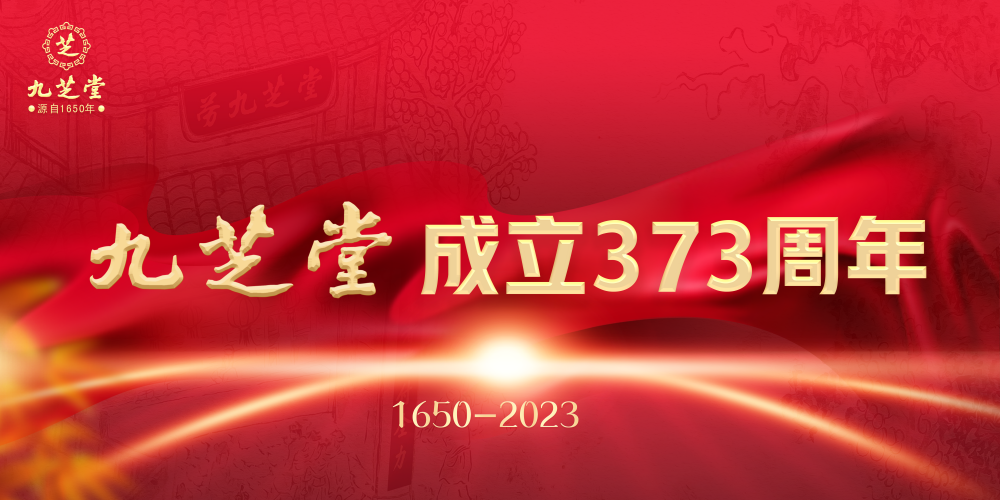 守正創新 跨越發展 | 373年，乘勢而上再出發！