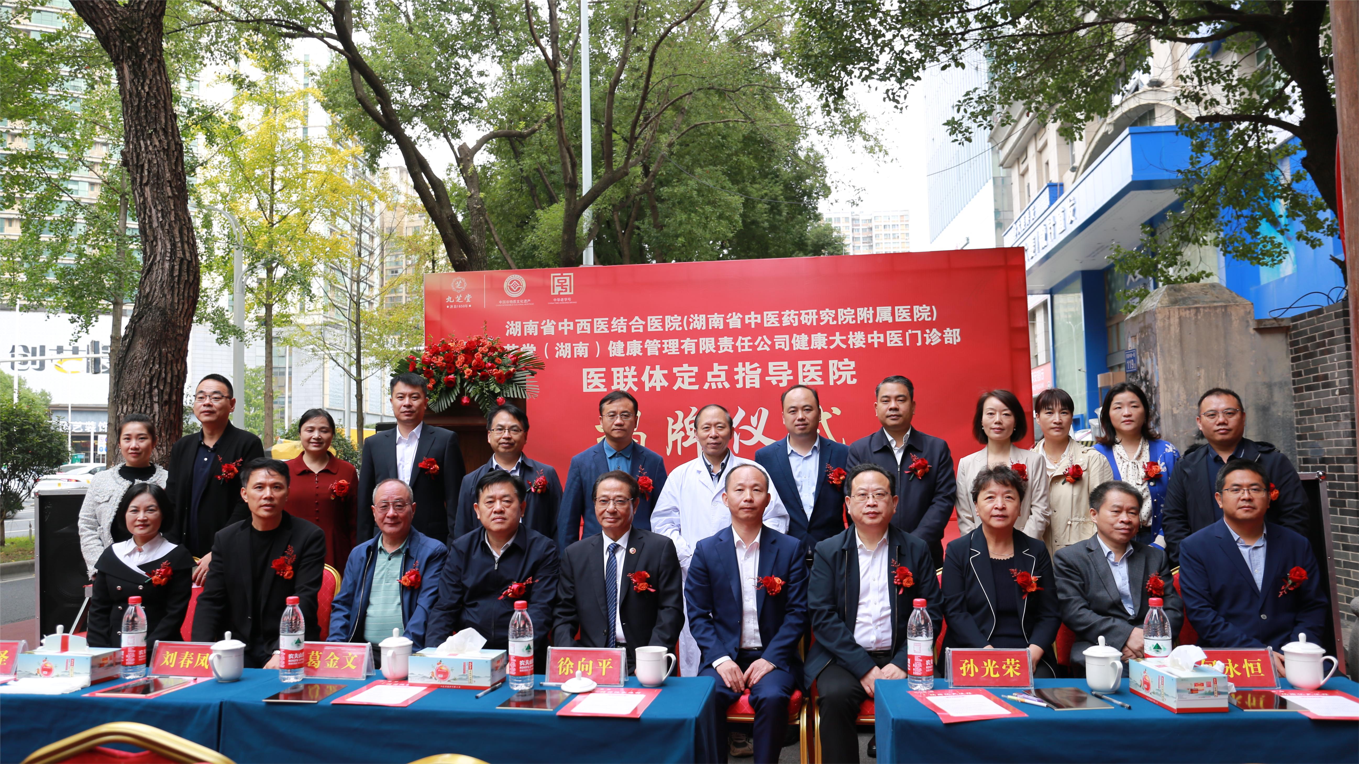 九芝堂健康大樓與湖南省中西醫結合醫院醫聯體合作揭牌儀式隆重舉行