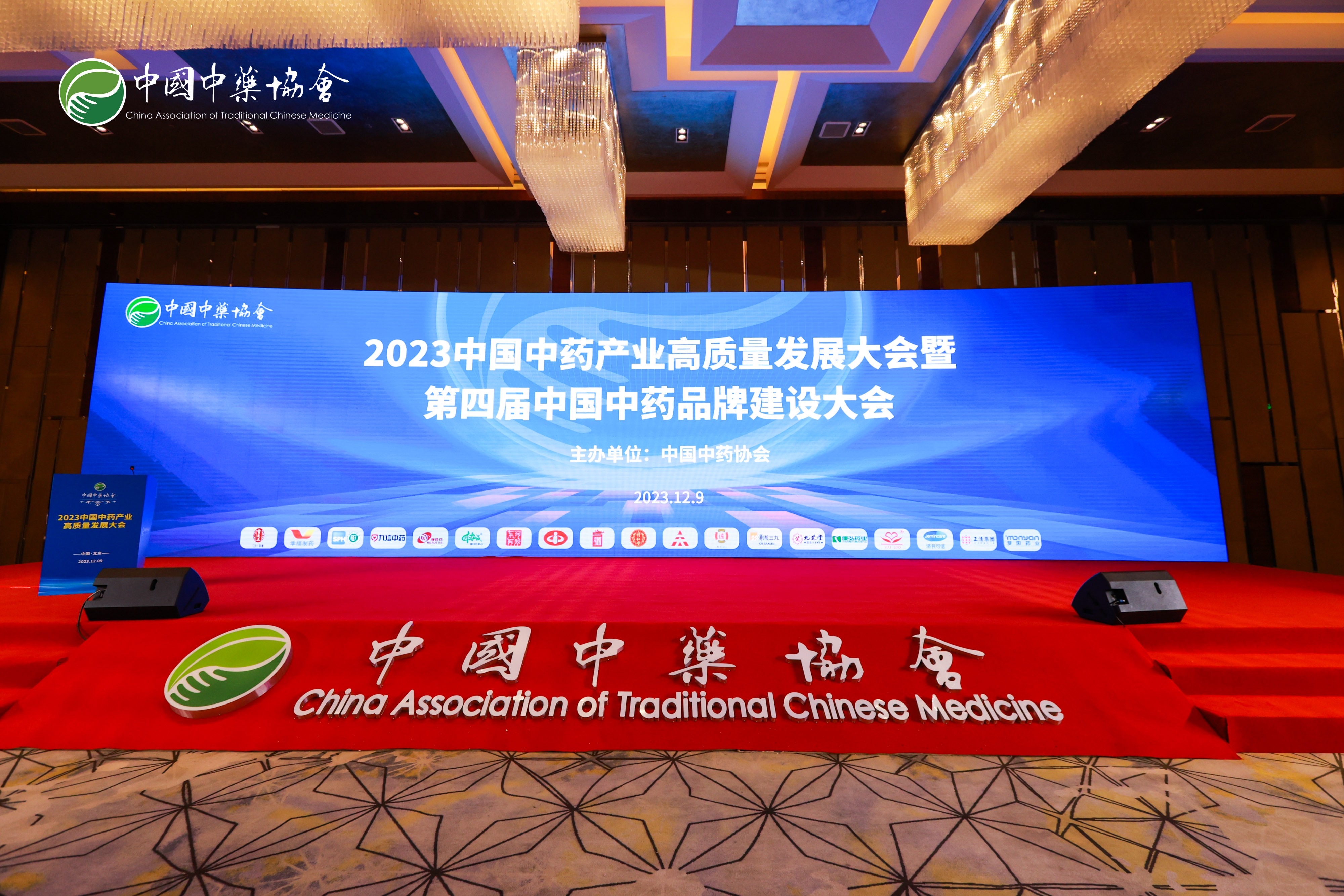 中國中藥品牌建設(shè)大會｜九芝堂榮登“2023中藥創(chuàng)新品牌企業(yè)”榜單