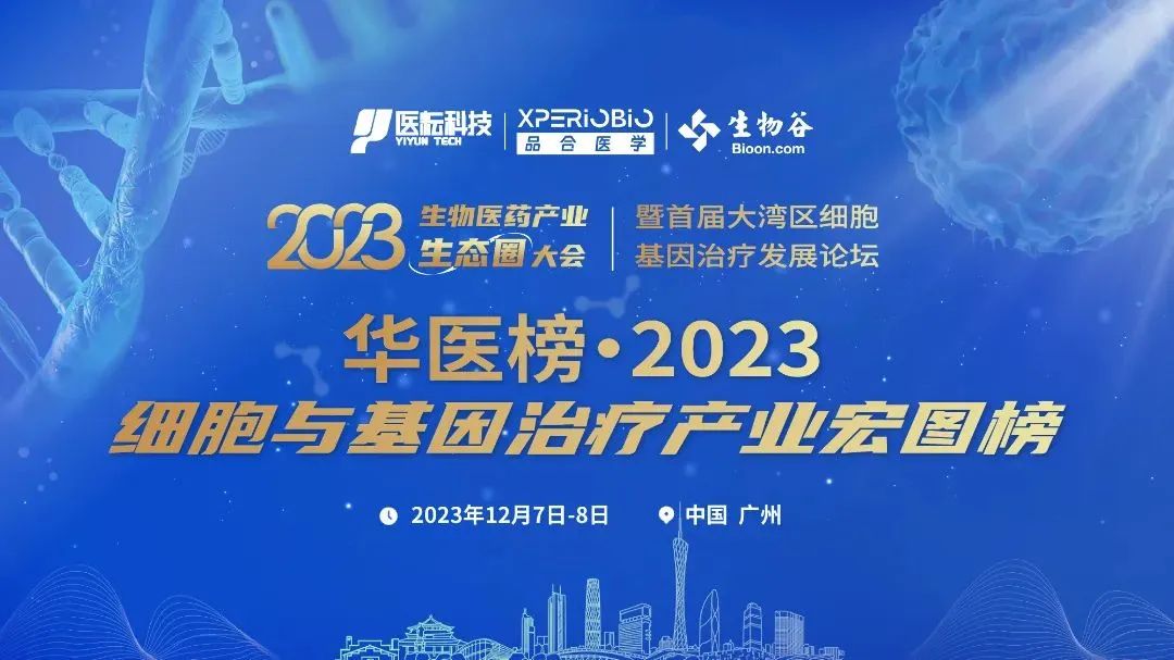 九芝堂美科入選華醫(yī)榜“最具成長性干細胞企業(yè)Top10”榜單！