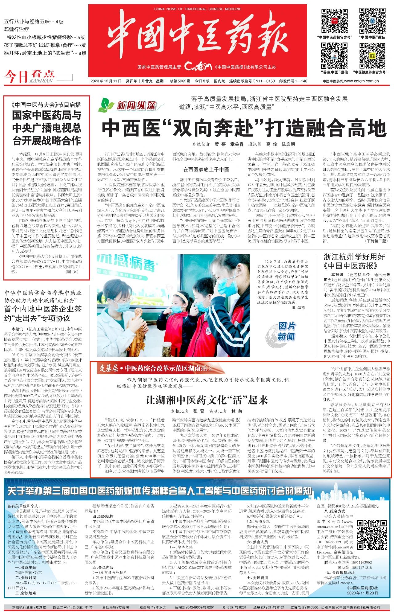 讓湖湘中醫藥文化“活”起來！
