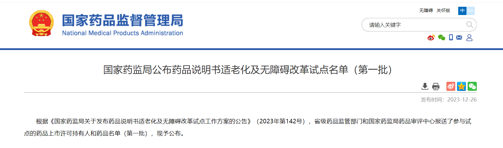 首批藥品說明書適老化及無障礙改革試點名單公布，九芝堂5個品種在列！