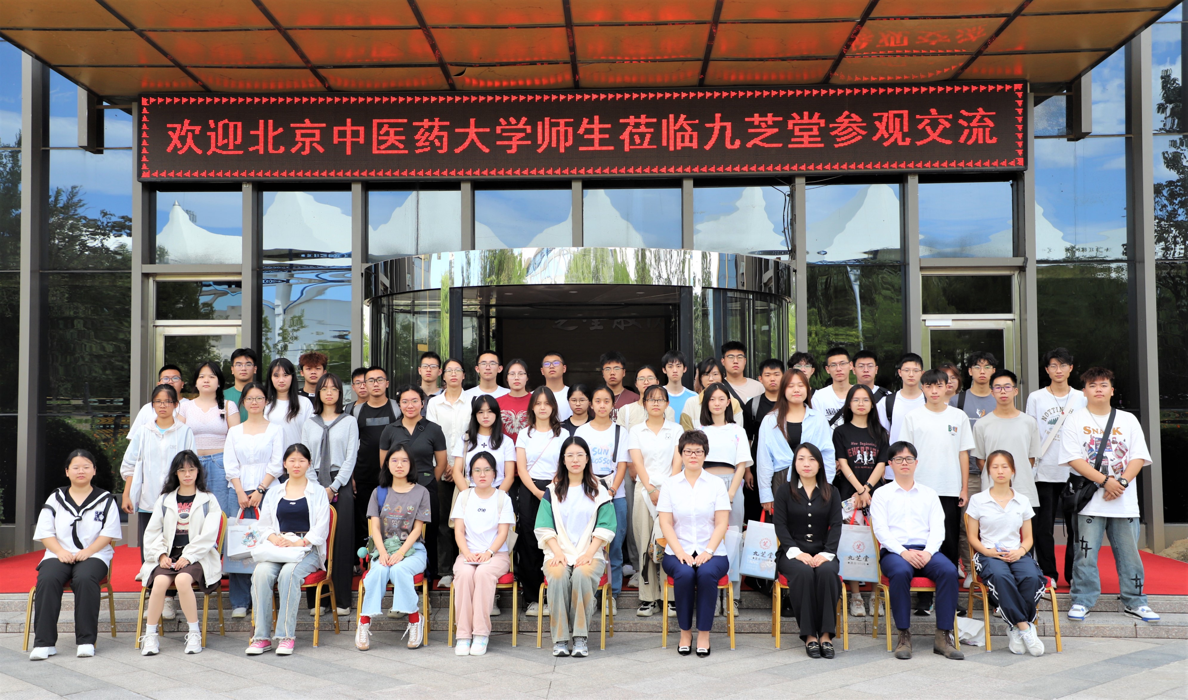 北京中醫(yī)藥大學(xué)藥學(xué)院師生蒞臨九芝堂參觀交流