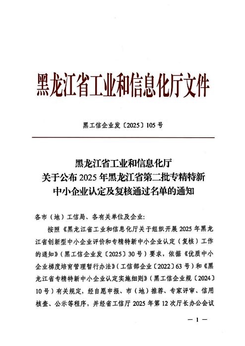 友搏藥業順利通過黑龍江省“專精特新”中小企業復審